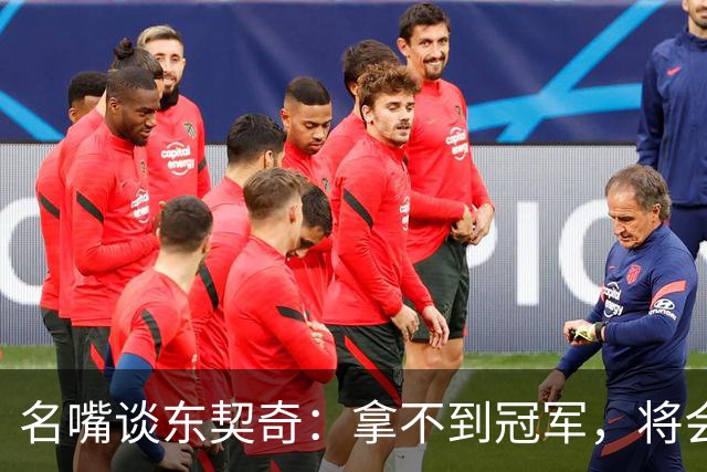 名嘴谈东契奇：拿不到冠军，将会成为湖人队史上最失望的巨星