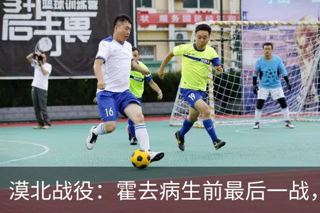 漠北战役：霍去病生前最后一战，到底有多可怕？战损比高达78%