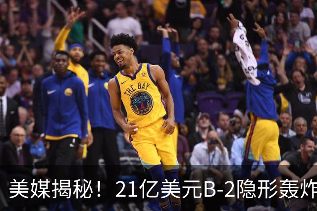 美媒揭秘！21亿美元B-2隐形轰炸机，飞行员空中44小时惊人日常！