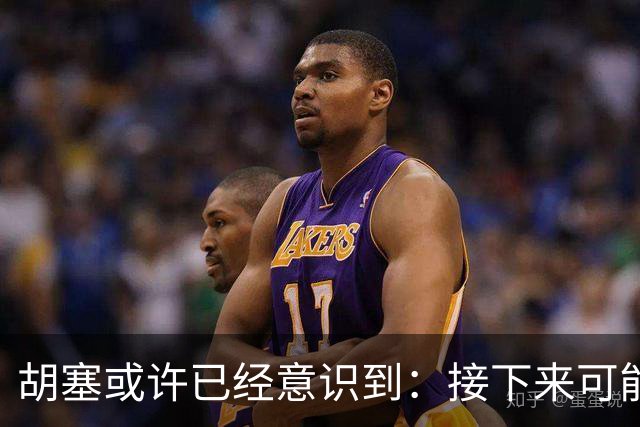 胡塞或许已经意识到：接下来可能即将进入的，是一个很艰难的阶段