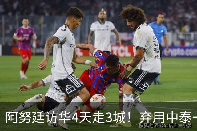 阿努廷访华4天走3城！弃用中泰一家亲，改口称中泰是兄弟姐妹