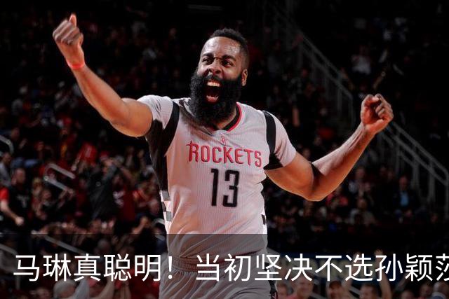 马琳真聪明！当初坚决不选孙颖莎当队长